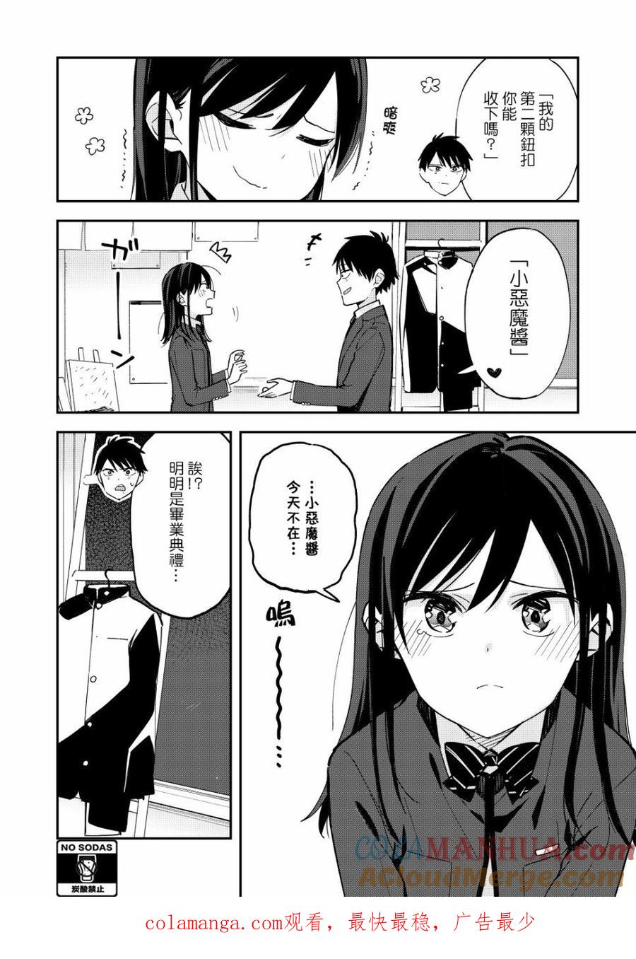 第39话第二颗纽扣-百变的七仓同学-齐藤祐（第4张）