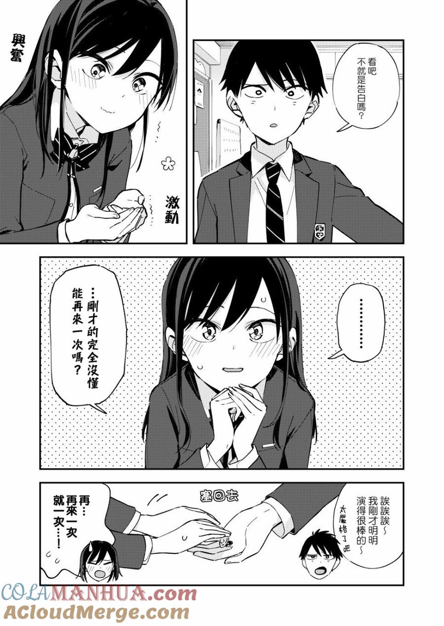 第39话第二颗纽扣-百变的七仓同学-齐藤祐（第3张）