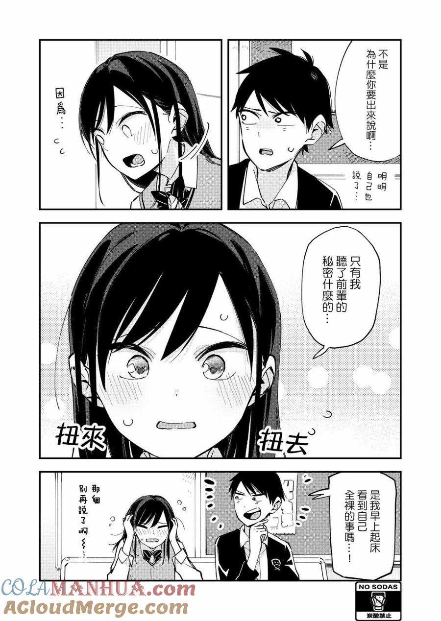 第40话秘密-百变的七仓同学-齐藤祐（第3张）