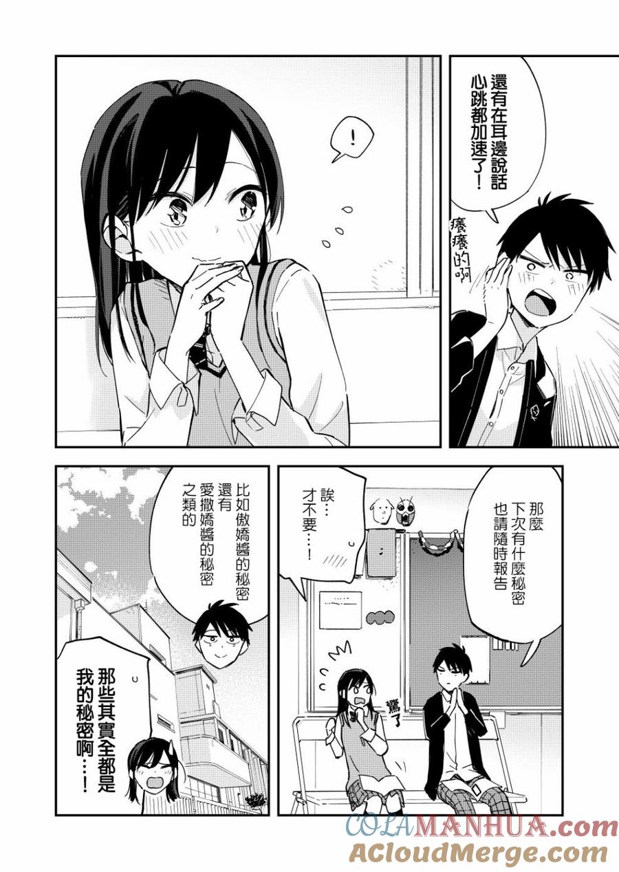第40话秘密-百变的七仓同学-齐藤祐（第4张）