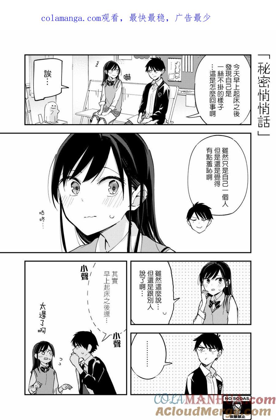 第40话秘密-百变的七仓同学-齐藤祐（第1张）