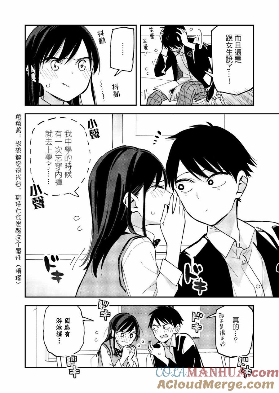 第40话秘密-百变的七仓同学-齐藤祐（第2张）