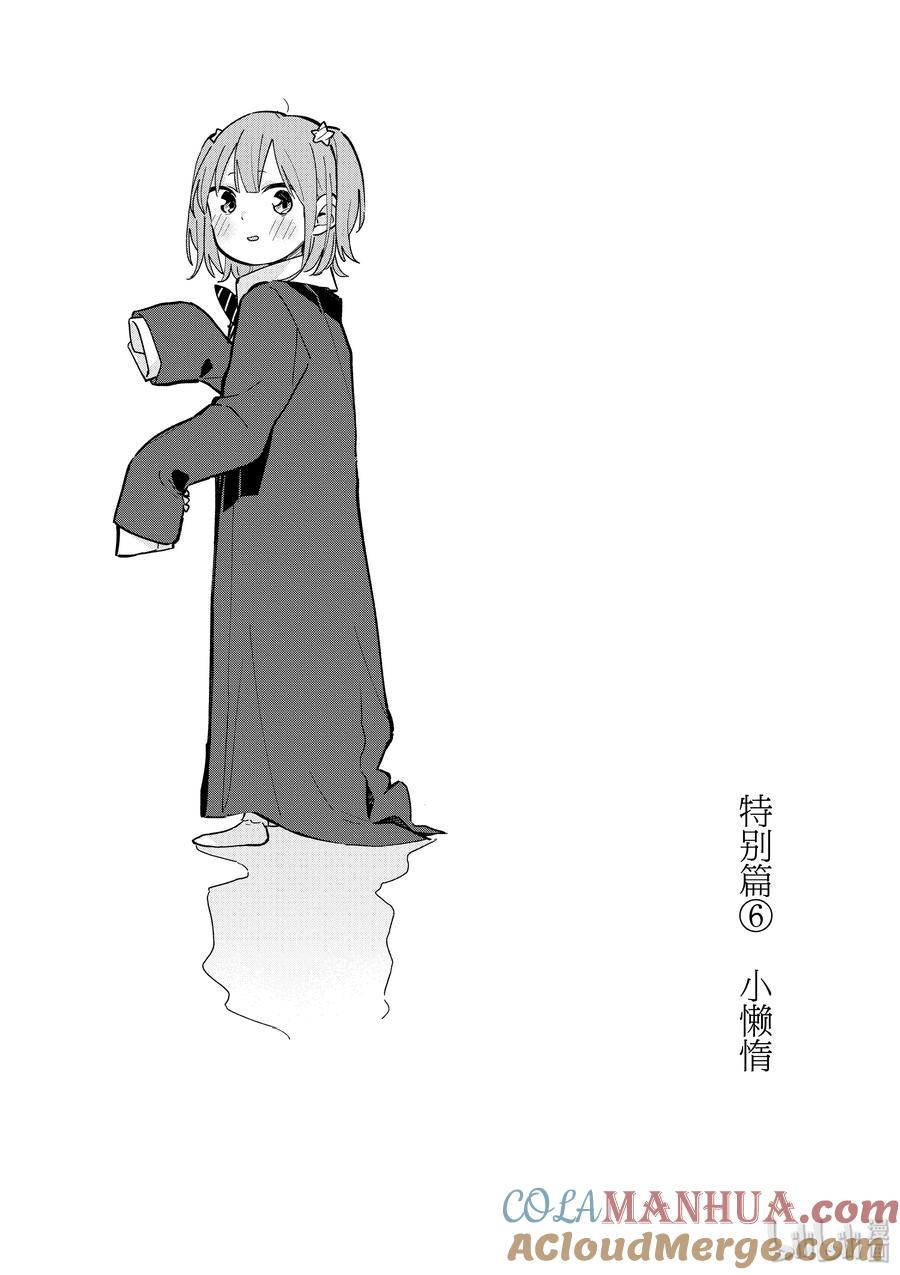 特别篇⑥小懒惰-百变的七仓同学-齐藤祐（第2张）