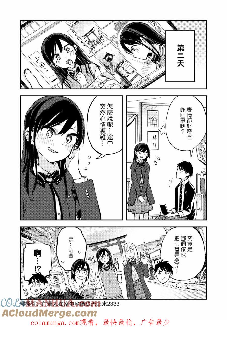 第41话课外教学-百变的七仓同学-齐藤祐（第4张）