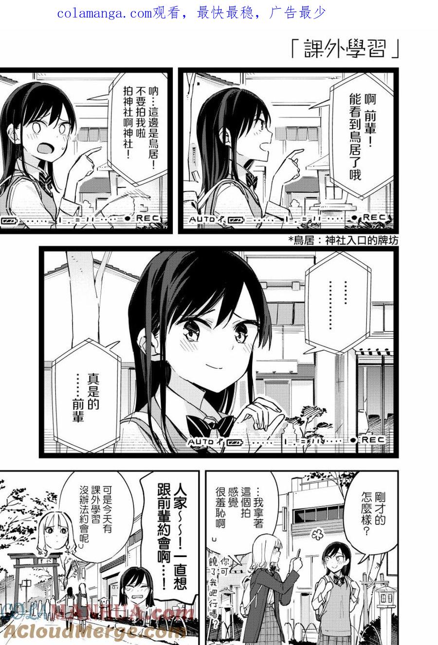 第41话课外教学-百变的七仓同学-齐藤祐（第1张）
