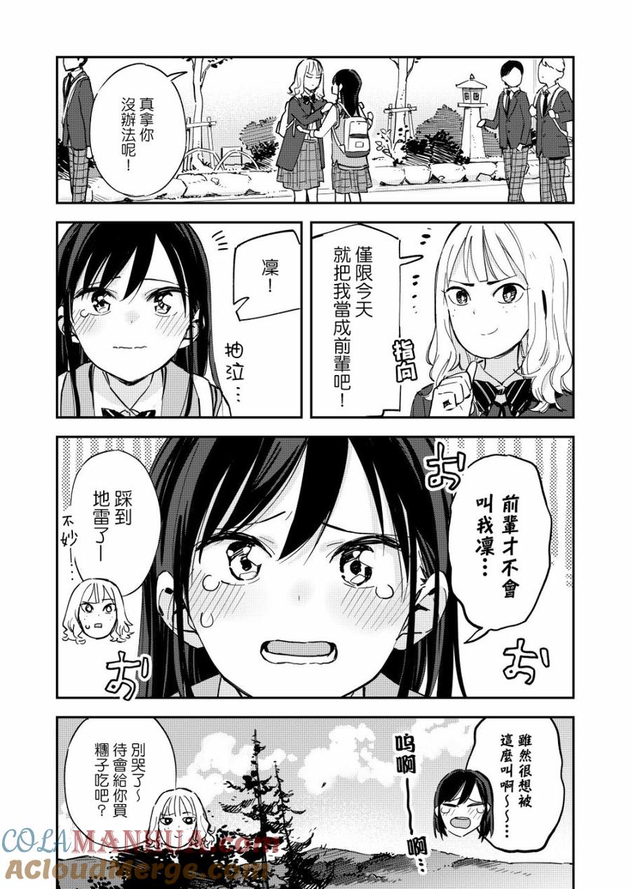 第41话课外教学-百变的七仓同学-齐藤祐（第3张）
