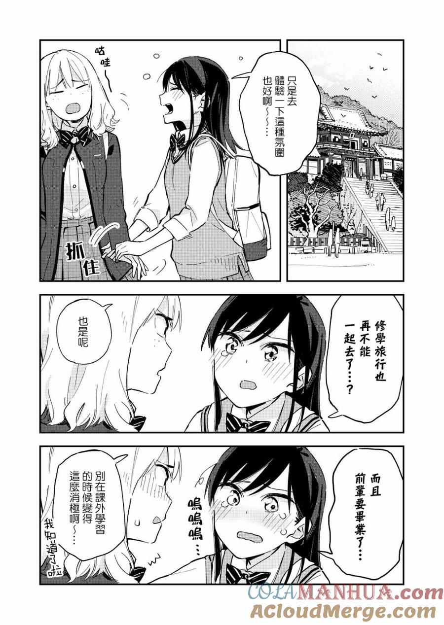 第41话课外教学-百变的七仓同学-齐藤祐（第2张）