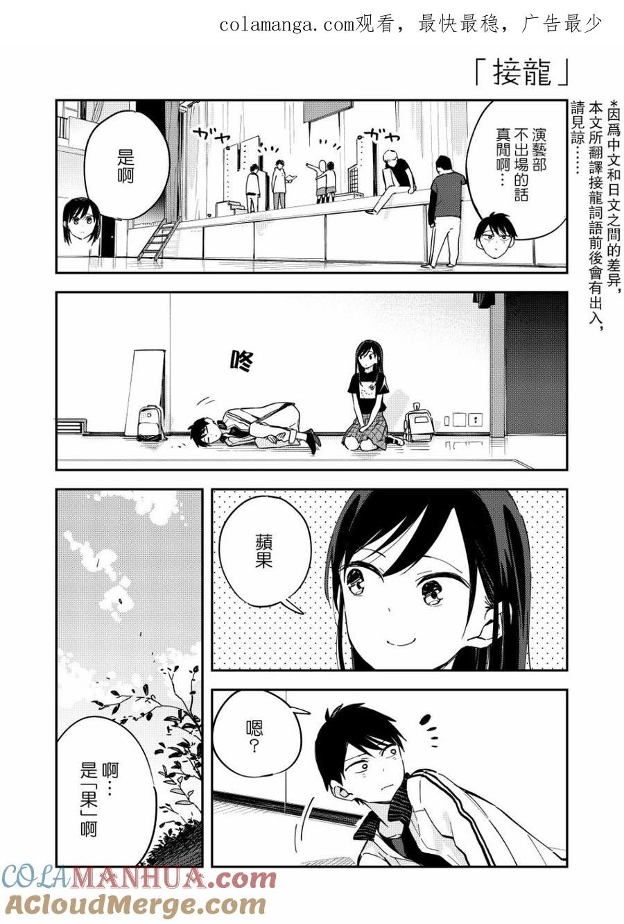 第42话梦话-百变的七仓同学-齐藤祐（第1张）