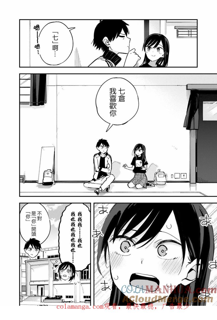 第42话梦话-百变的七仓同学-齐藤祐（第4张）