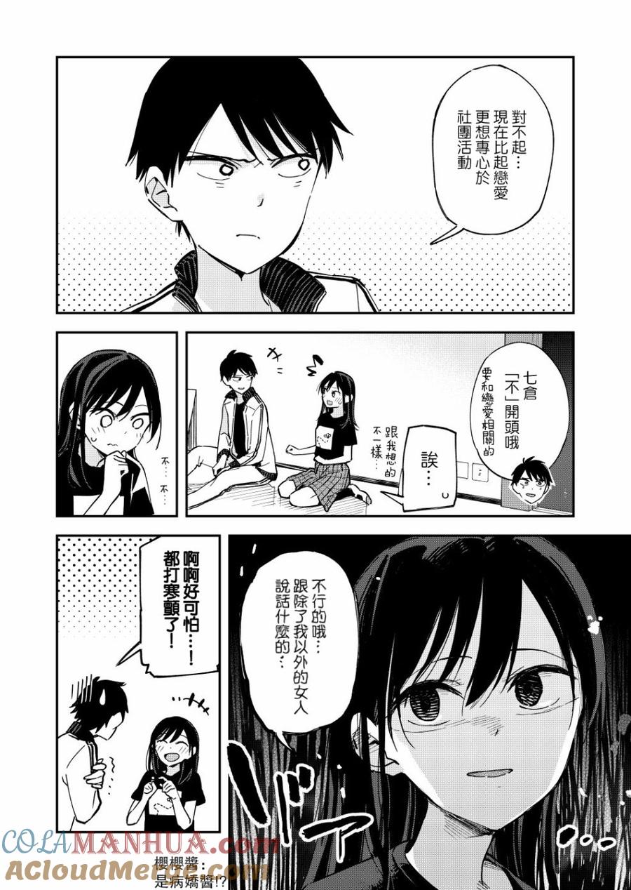 第42话梦话-百变的七仓同学-齐藤祐（第2张）