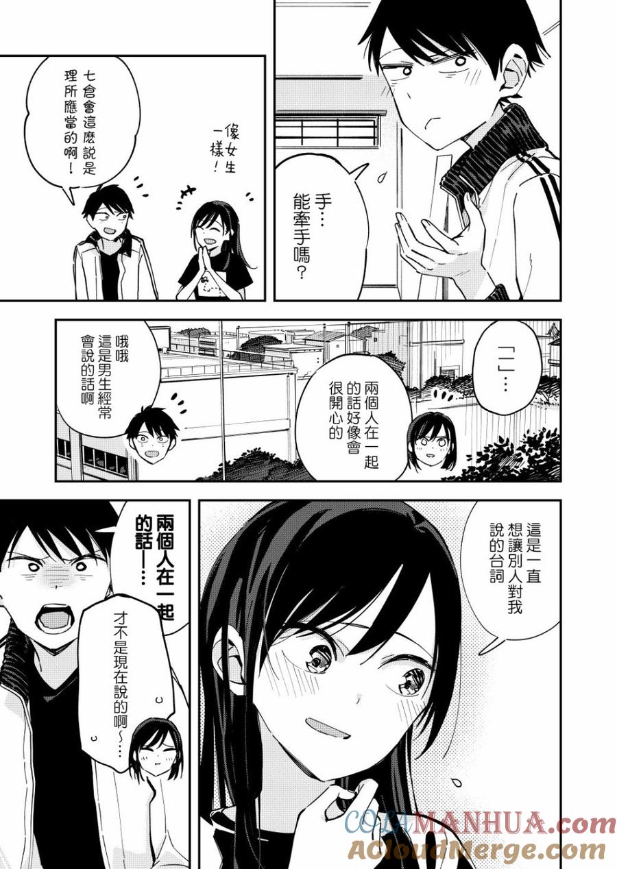 第42话梦话-百变的七仓同学-齐藤祐（第3张）
