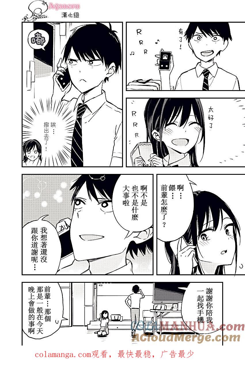 第4话手机号码-百变的七仓同学-齐藤祐（第4张）