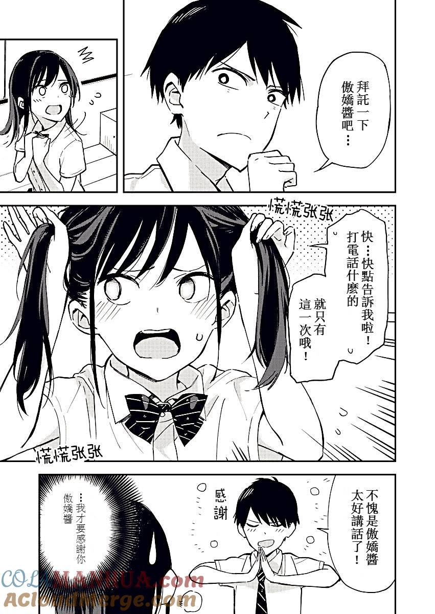 第4话手机号码-百变的七仓同学-齐藤祐（第3张）