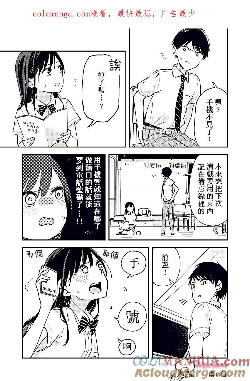 第4话手机号码-百变的七仓同学-齐藤祐（第1张）