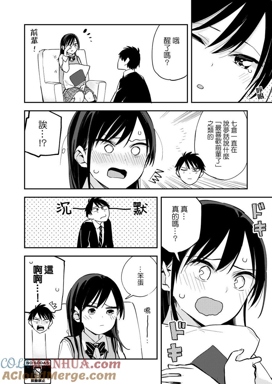 第43话接龙-百变的七仓同学-齐藤祐（第4张）