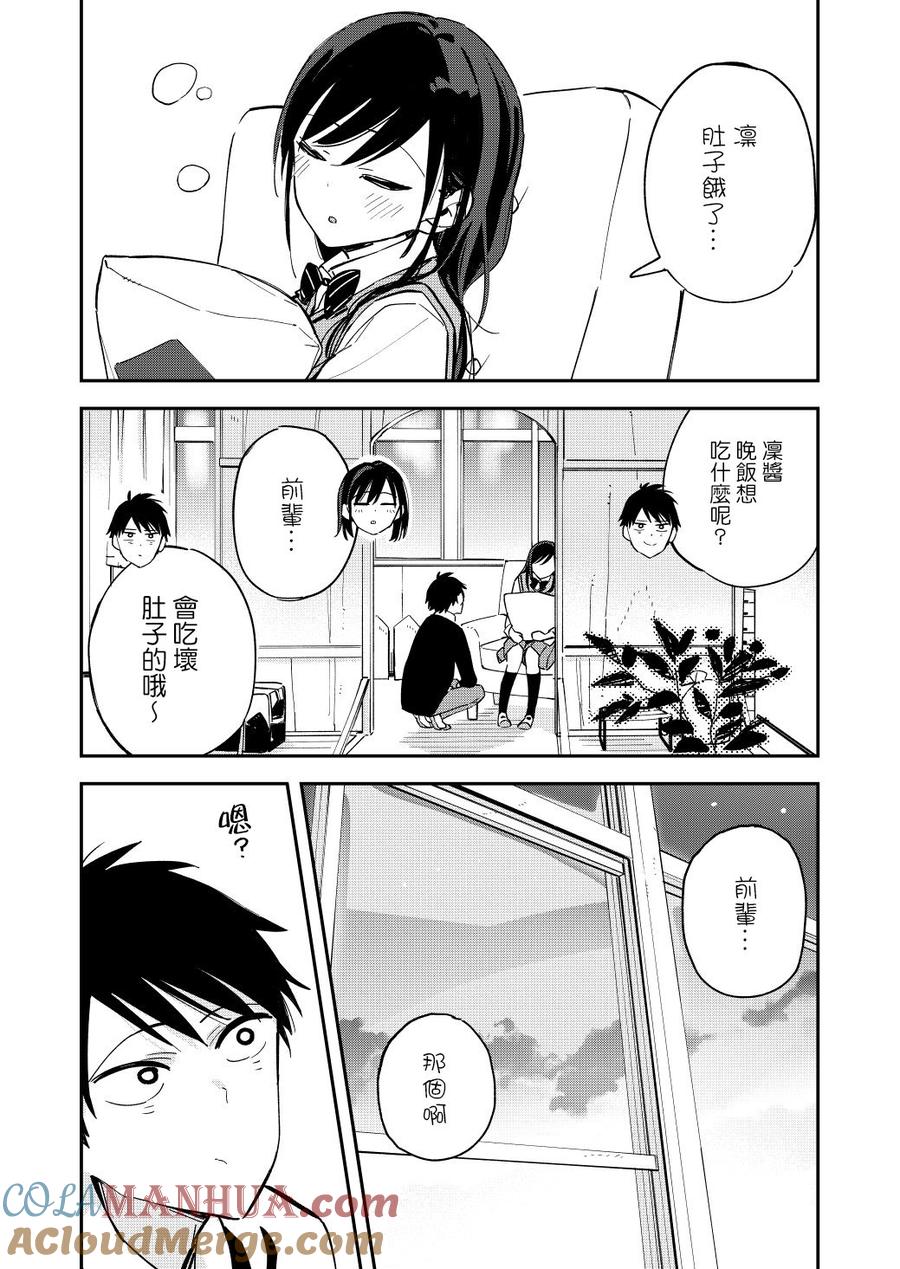 第43话接龙-百变的七仓同学-齐藤祐（第2张）