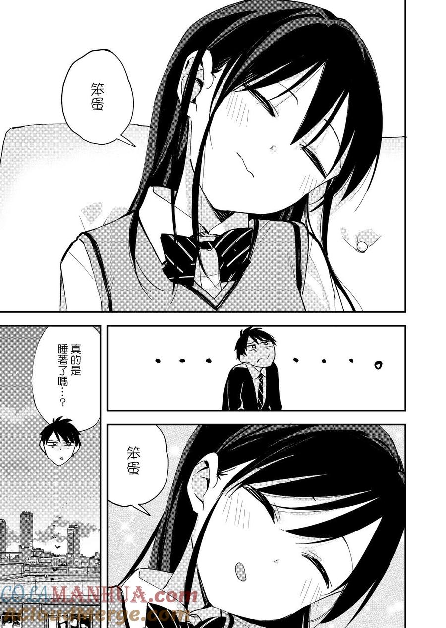第43话接龙-百变的七仓同学-齐藤祐（第3张）