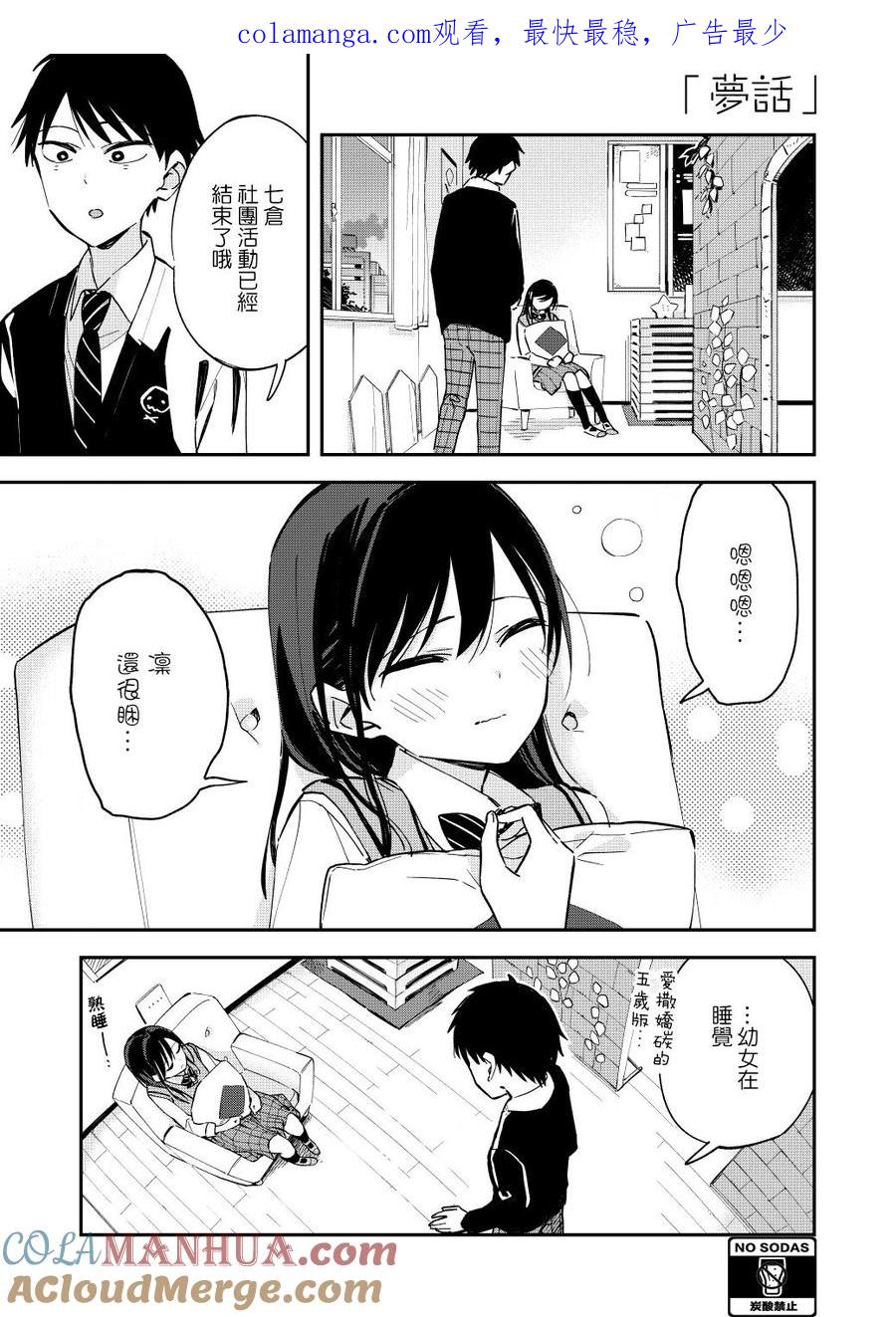 第43话接龙-百变的七仓同学-齐藤祐（第1张）
