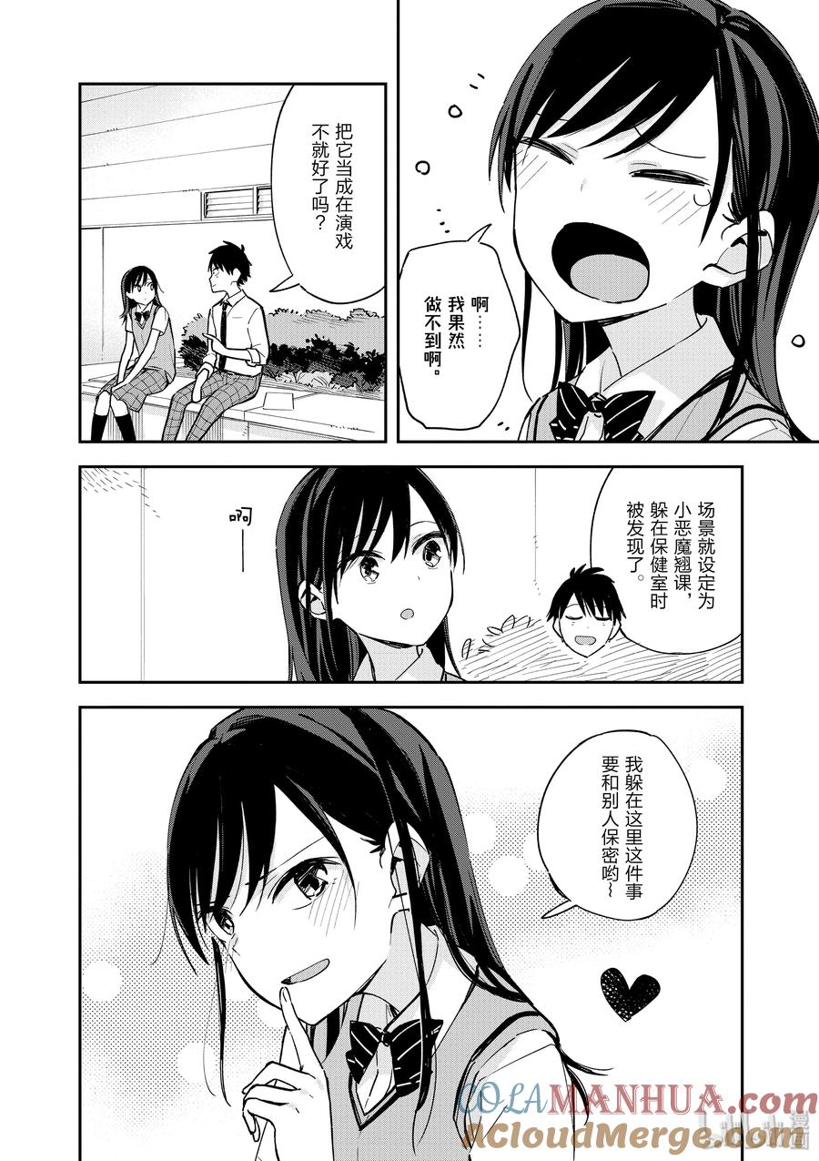 第44话WINK-百变的七仓同学-齐藤祐（第2张）