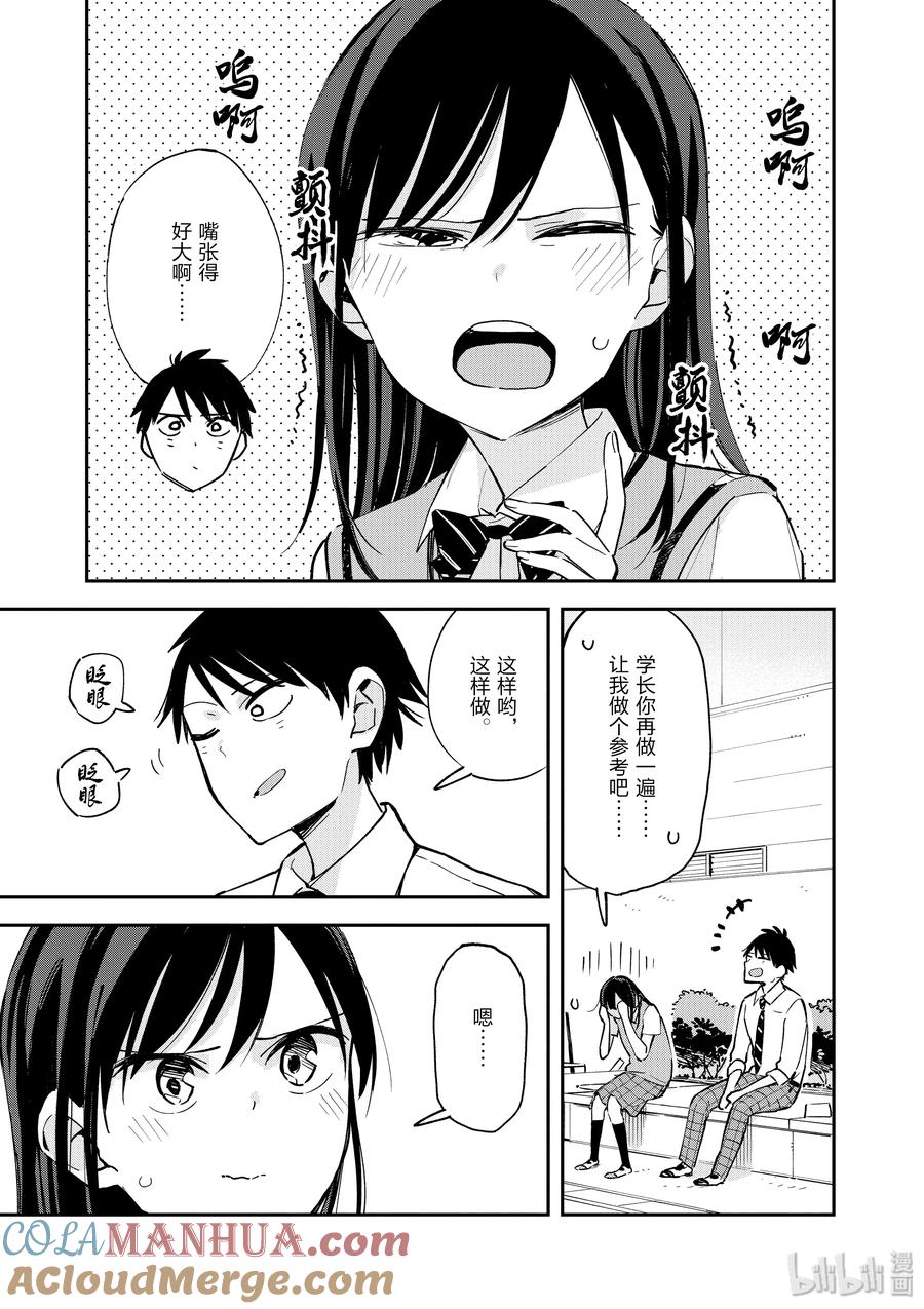 第44话WINK-百变的七仓同学-齐藤祐（第3张）