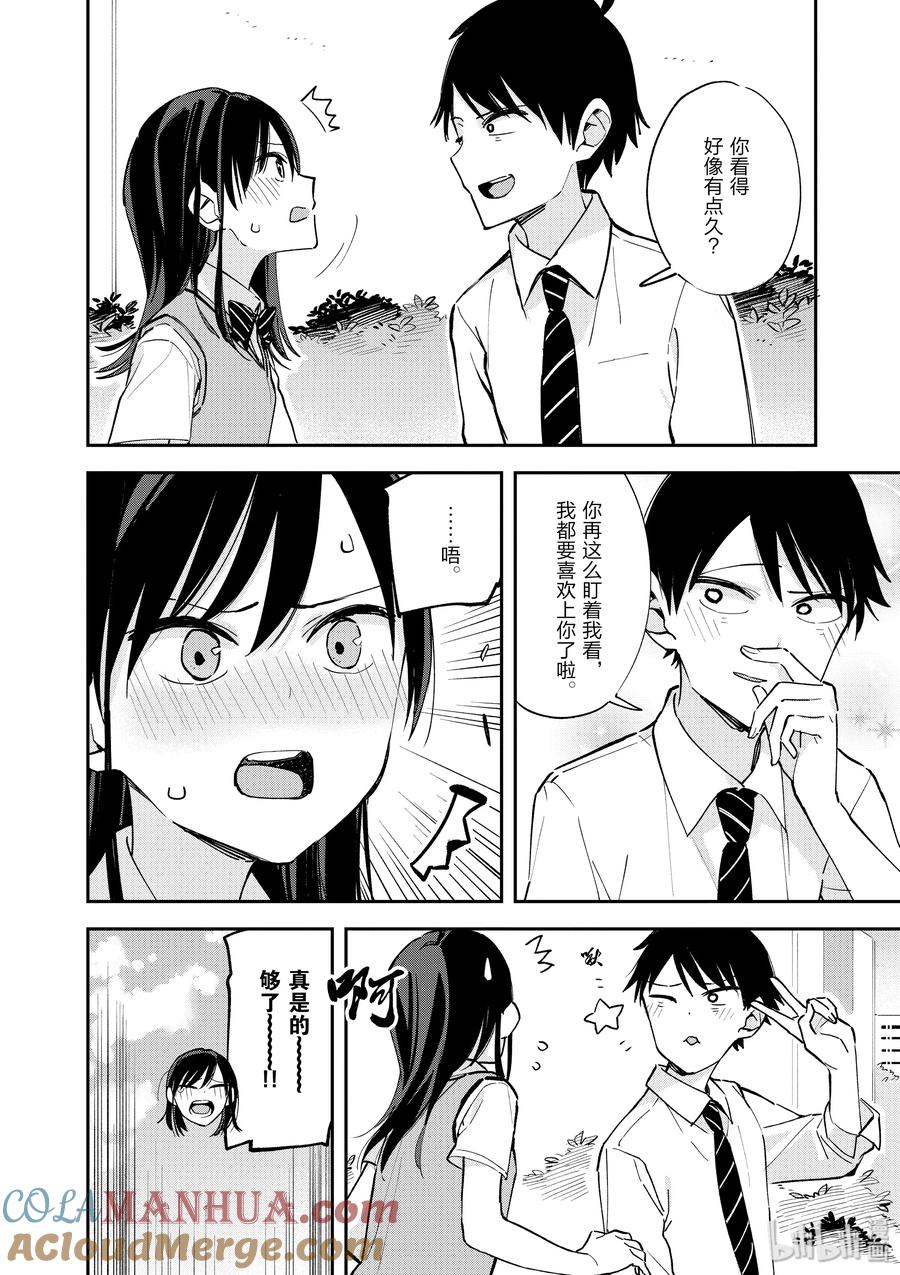 第44话WINK-百变的七仓同学-齐藤祐（第4张）