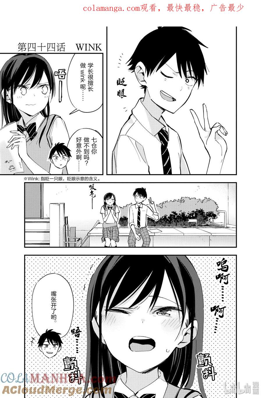 第44话WINK-百变的七仓同学-齐藤祐（第1张）