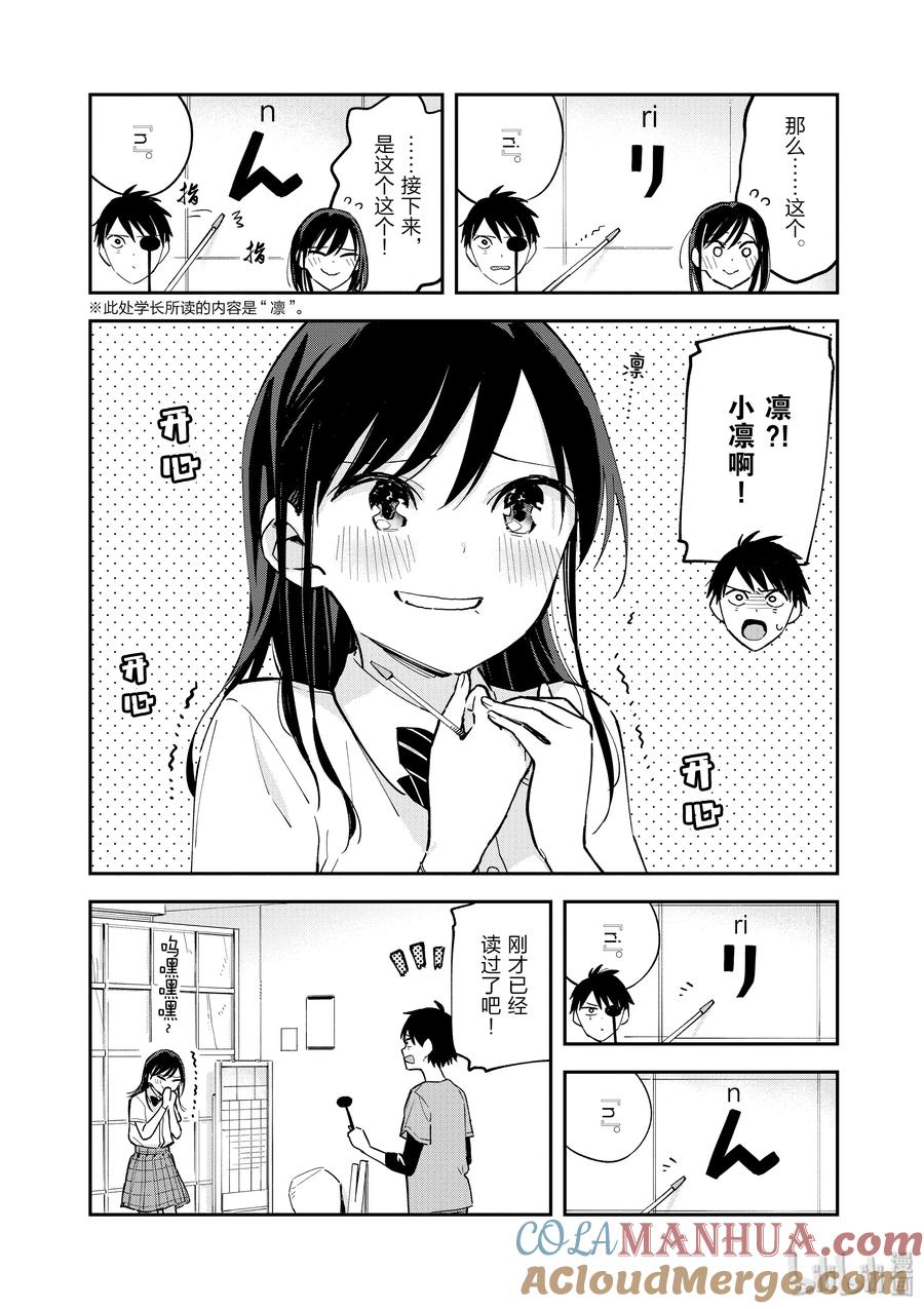 第45话视力检查-百变的七仓同学-齐藤祐（第4张）