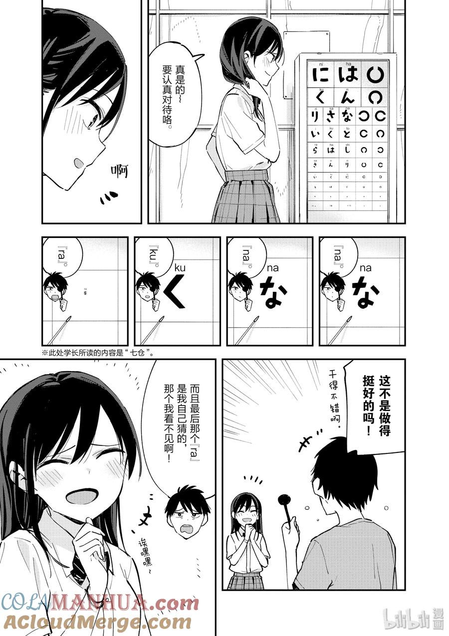 第45话视力检查-百变的七仓同学-齐藤祐（第3张）