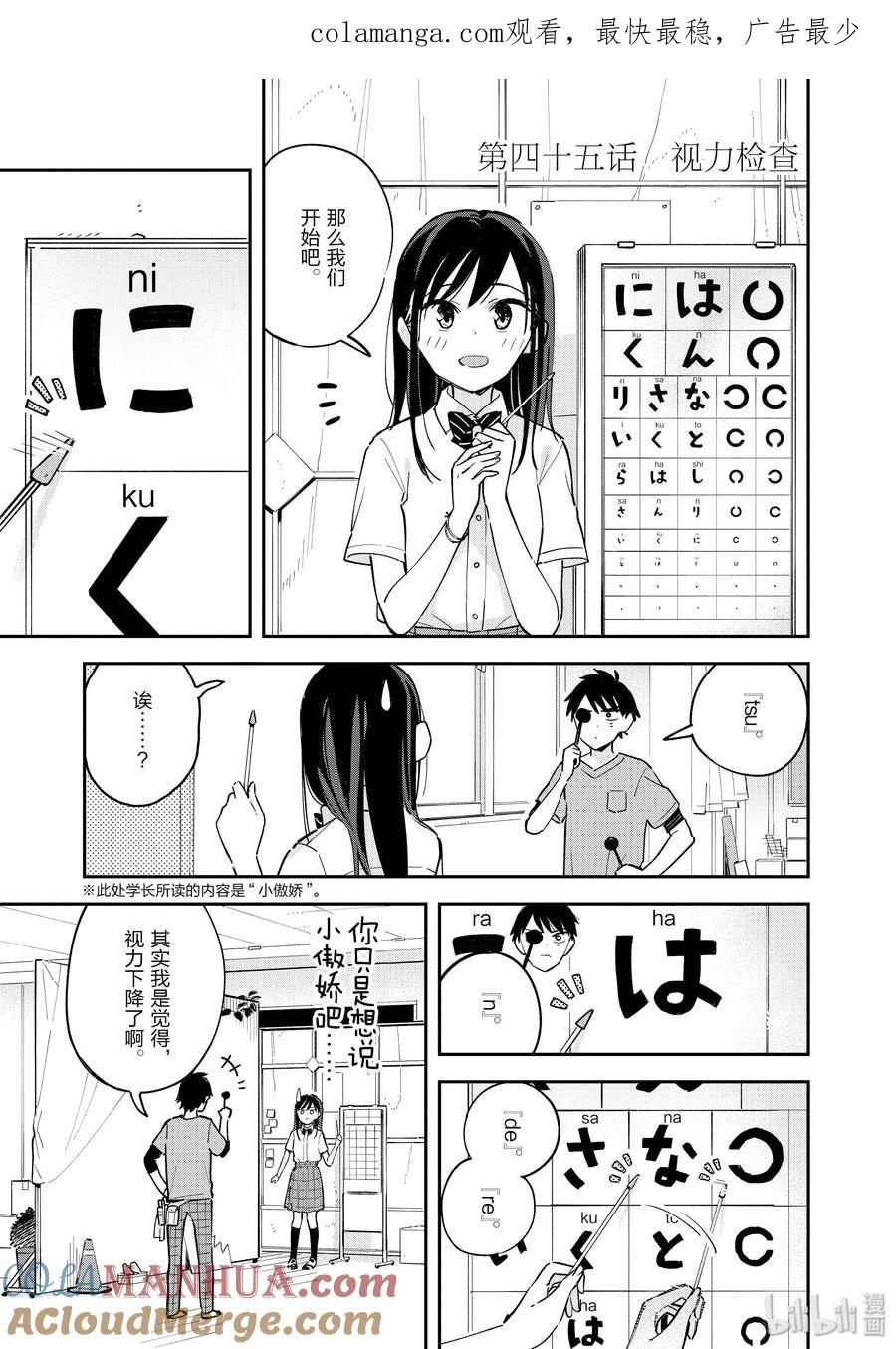 第45话视力检查-百变的七仓同学-齐藤祐（第1张）