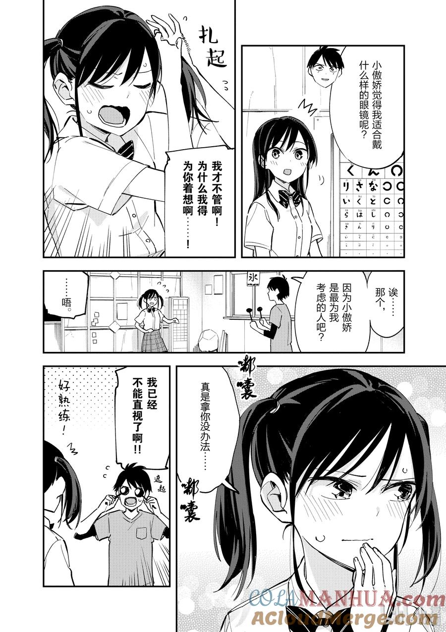 第45话视力检查-百变的七仓同学-齐藤祐（第2张）