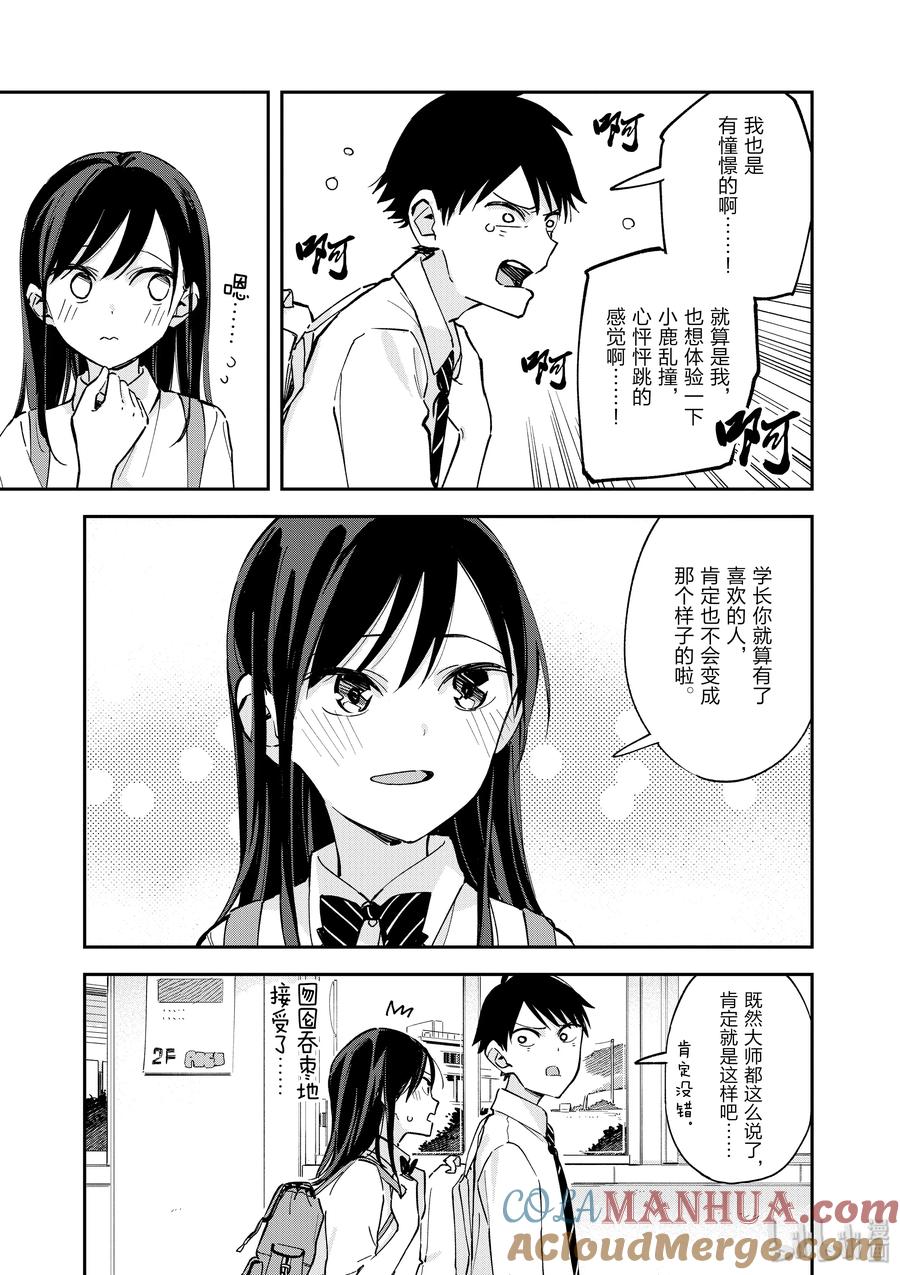 第46话恋爱咨询-百变的七仓同学-齐藤祐（第3张）