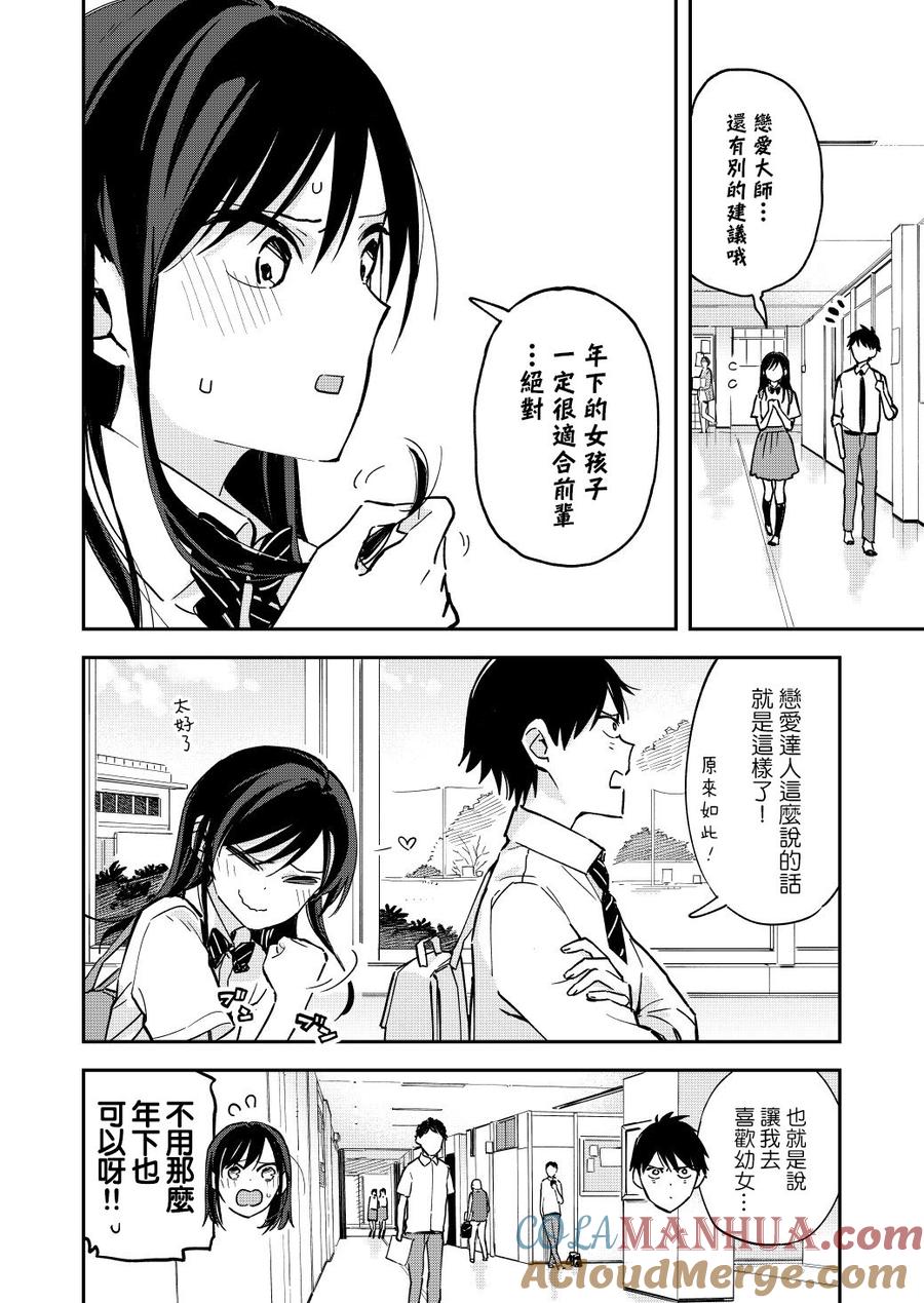 第47话天台-百变的七仓同学-齐藤祐（第4张）