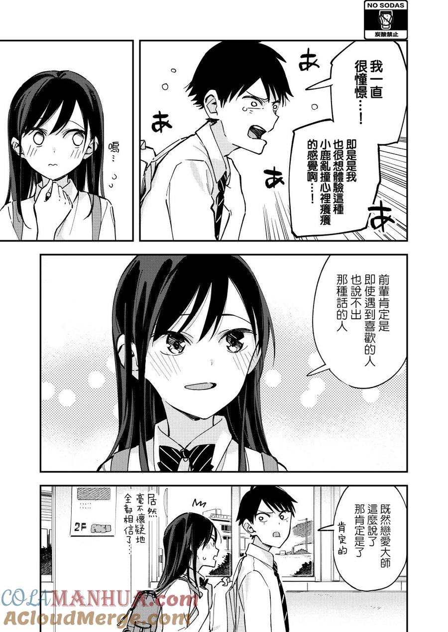 第47话天台-百变的七仓同学-齐藤祐（第3张）