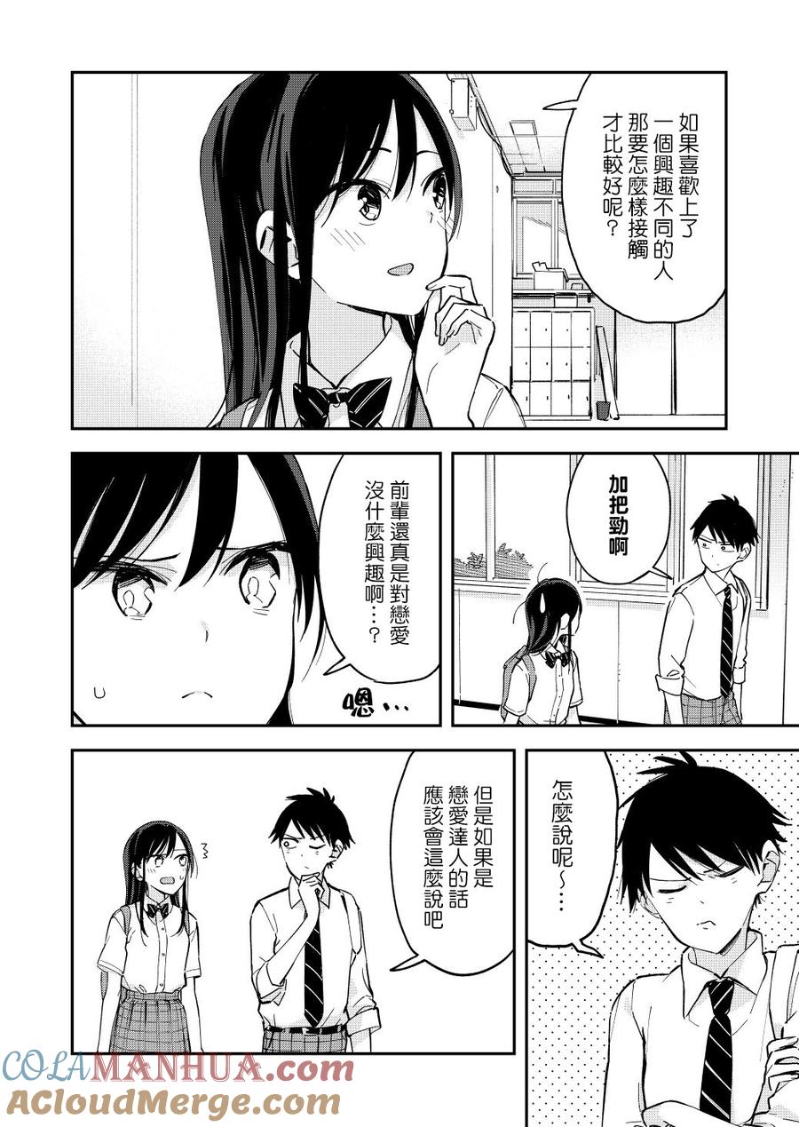 第47话天台-百变的七仓同学-齐藤祐（第2张）