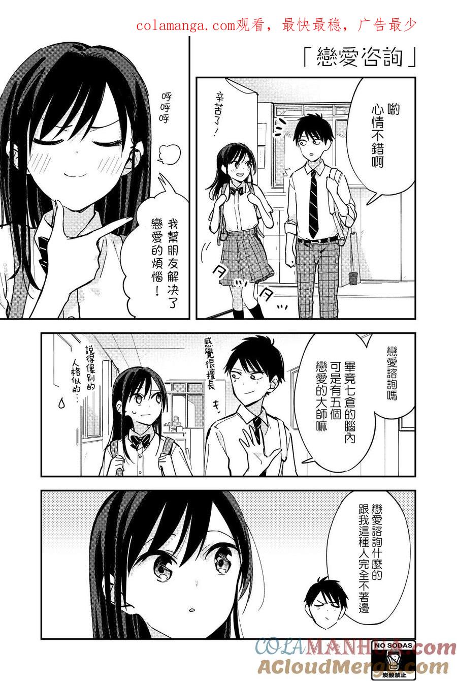 第47话天台-百变的七仓同学-齐藤祐（第1张）