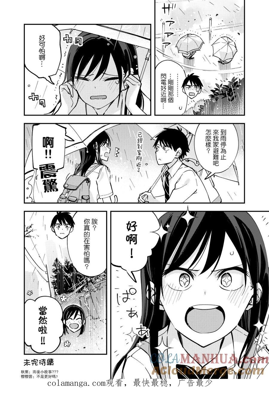 第48话雷-百变的七仓同学-齐藤祐（第4张）