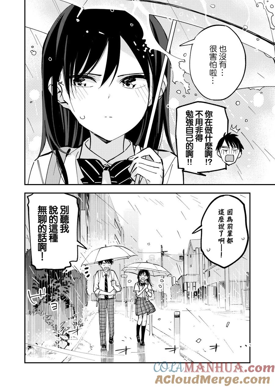 第48话雷-百变的七仓同学-齐藤祐（第2张）