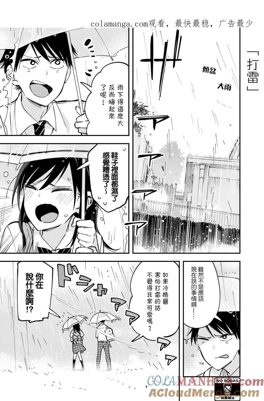 第48话雷-百变的七仓同学-齐藤祐（第1张）