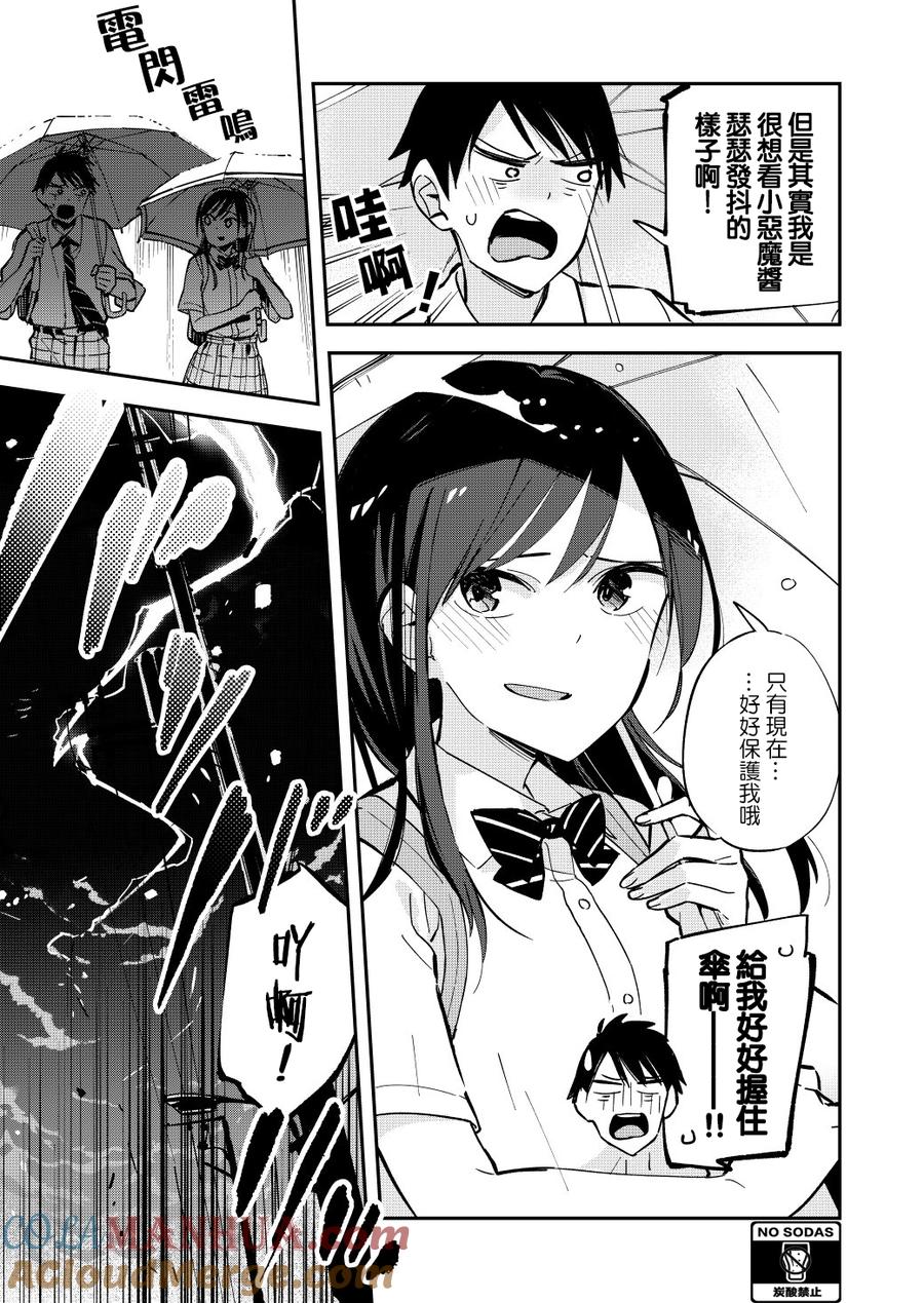 第48话雷-百变的七仓同学-齐藤祐（第3张）