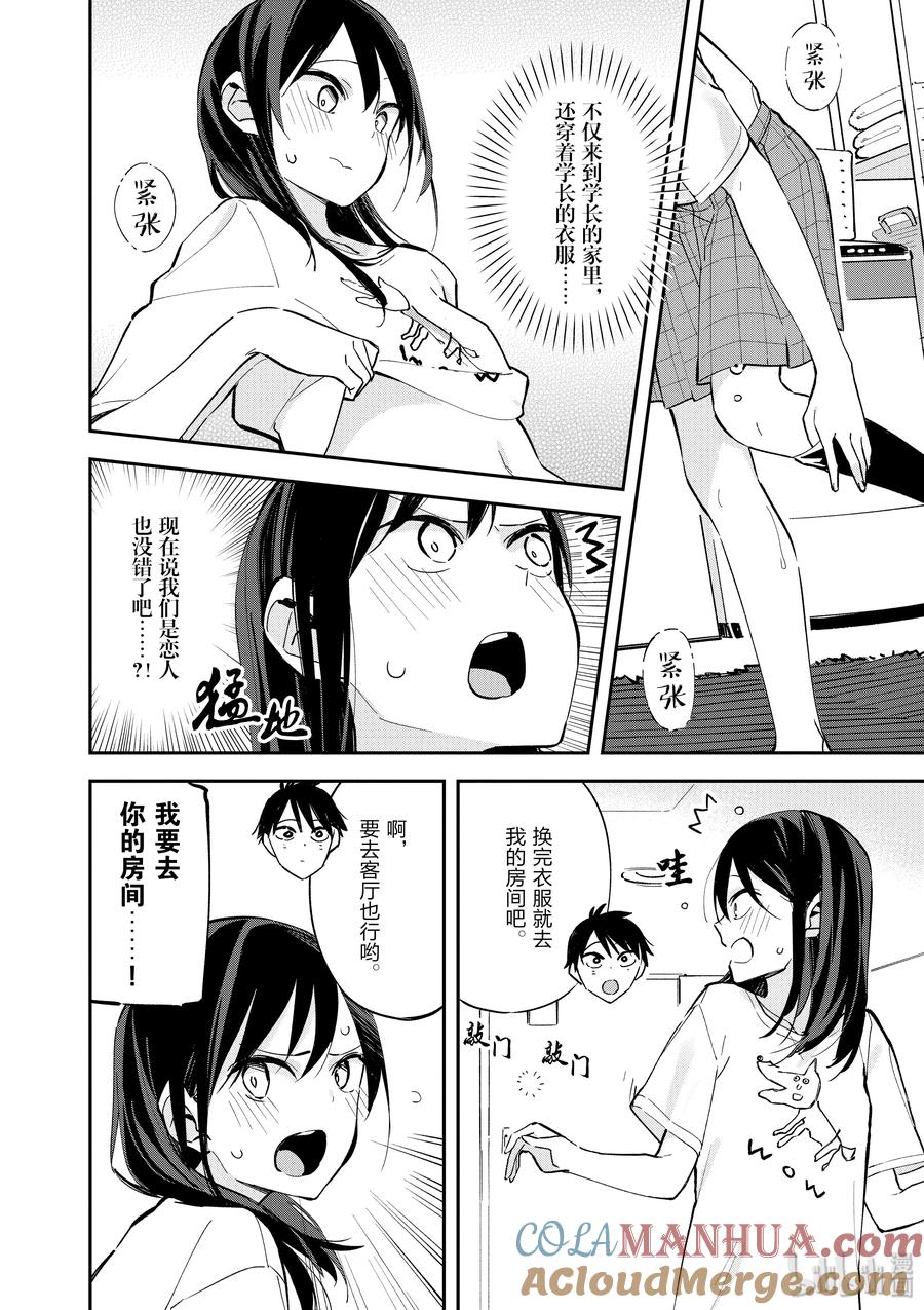 第49话WOW-百变的七仓同学-齐藤祐（第2张）
