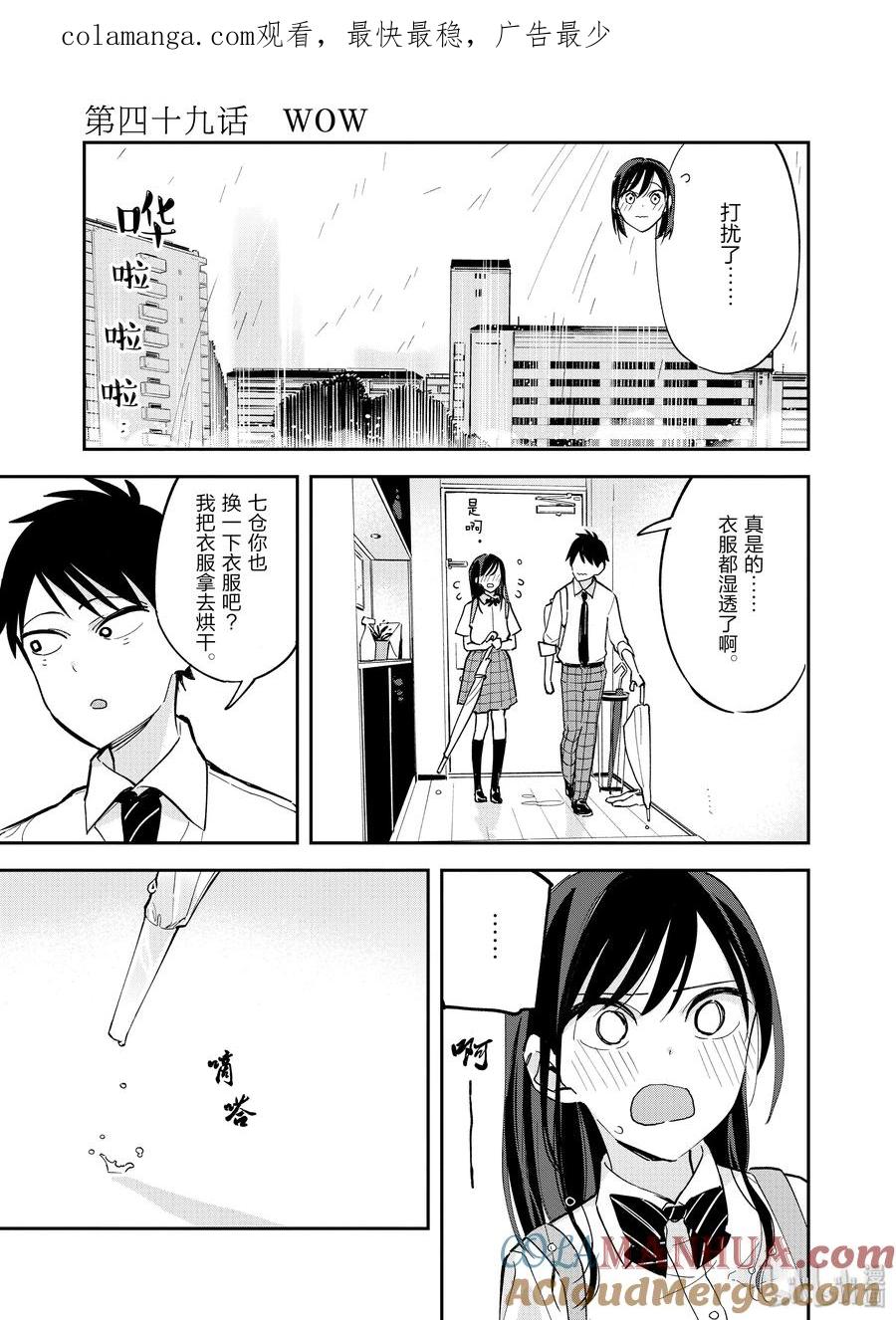 第49话WOW-百变的七仓同学-齐藤祐（第1张）