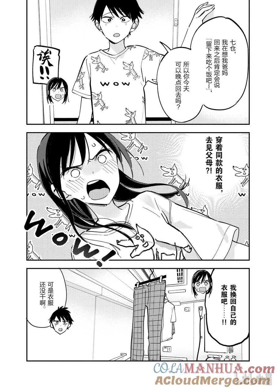 第49话WOW-百变的七仓同学-齐藤祐（第4张）