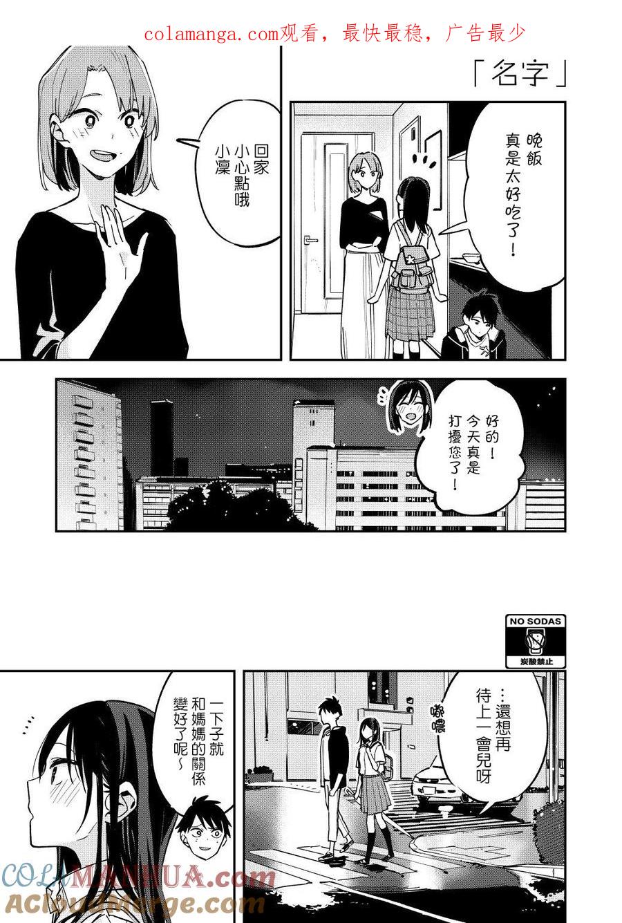 第50话名字-百变的七仓同学-齐藤祐（第1张）