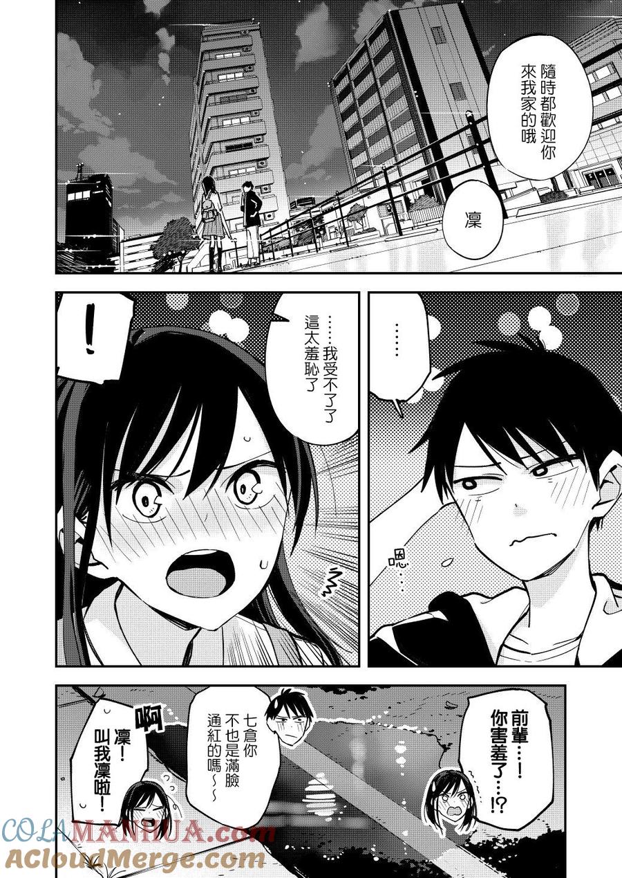 第50话名字-百变的七仓同学-齐藤祐（第4张）