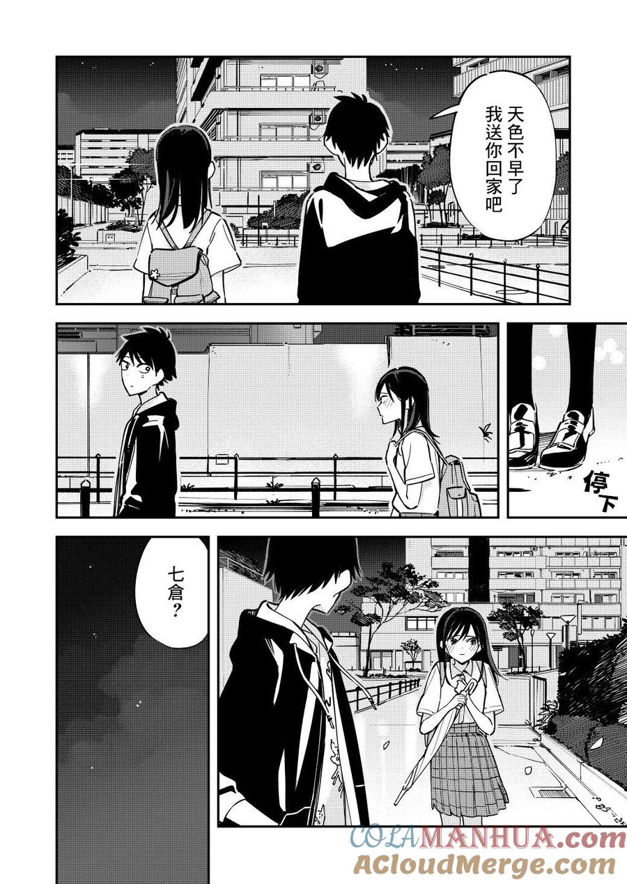 第50话名字-百变的七仓同学-齐藤祐（第6张）