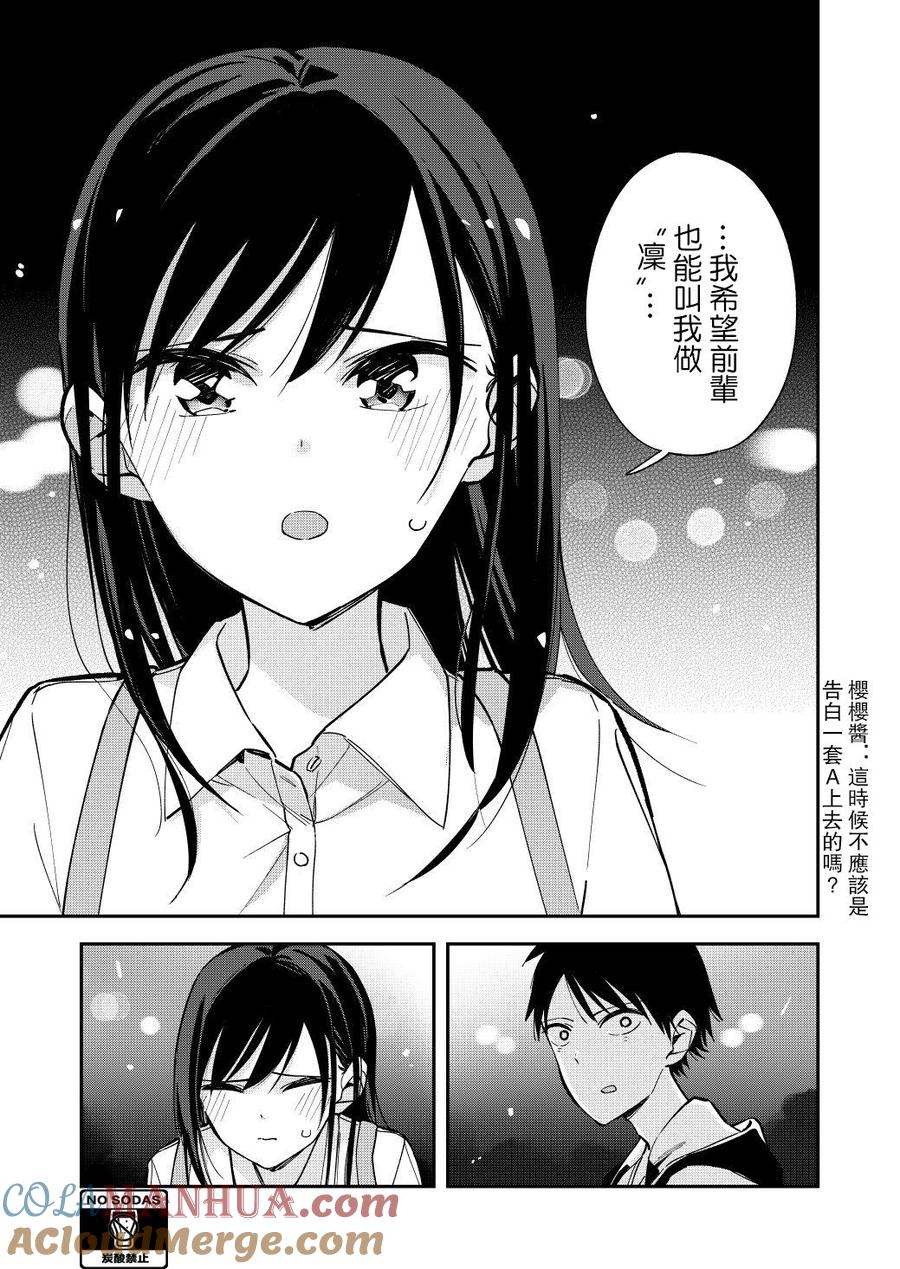 第50话名字-百变的七仓同学-齐藤祐（第3张）