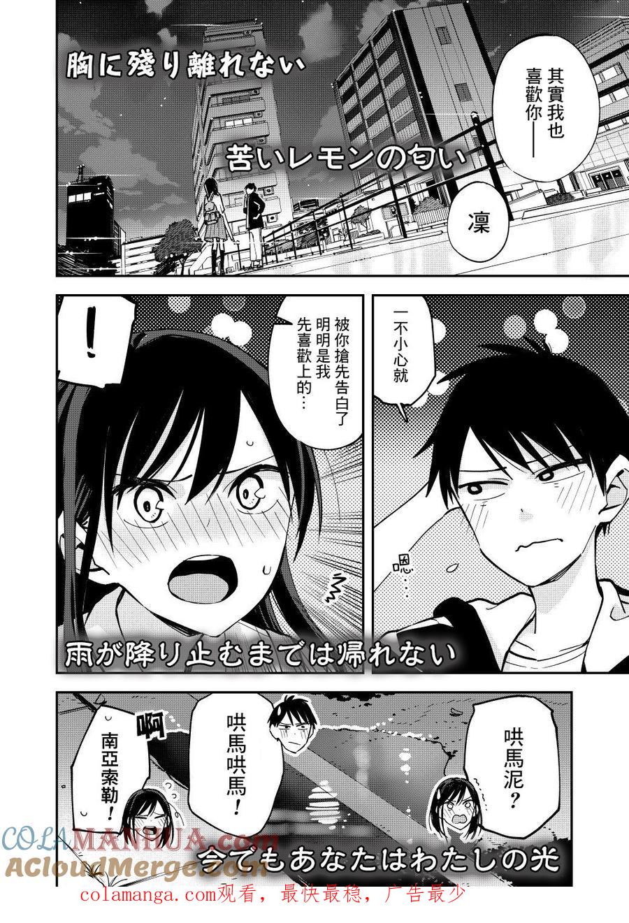 第50话名字-百变的七仓同学-齐藤祐（第8张）