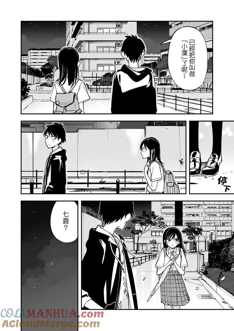 第50话名字-百变的七仓同学-齐藤祐（第2张）
