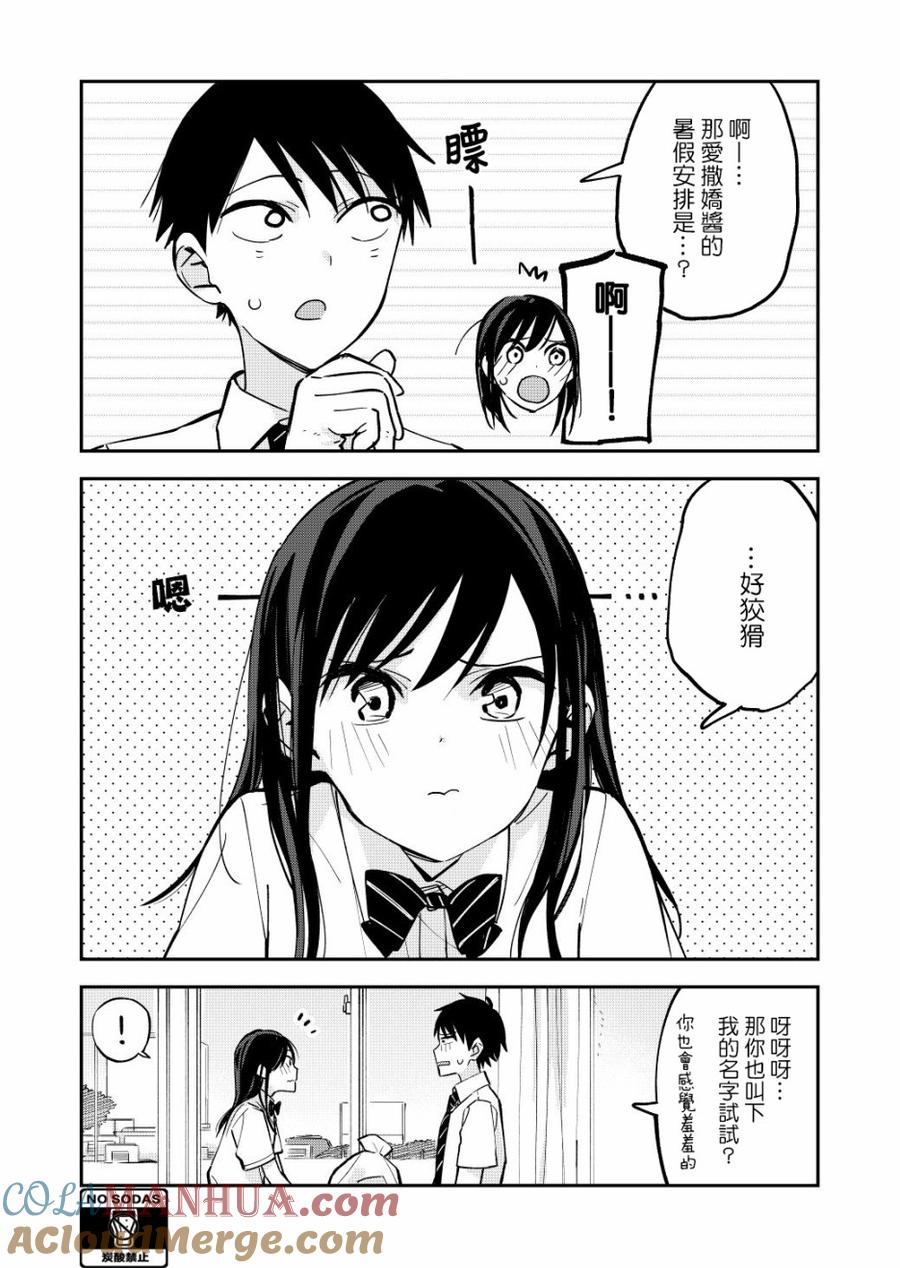 第51话结业式-百变的七仓同学-齐藤祐（第2张）