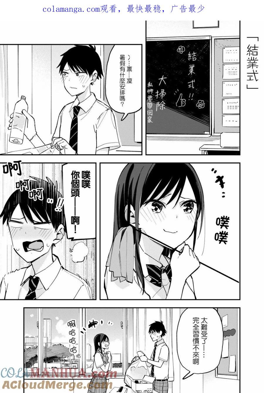 第51话结业式-百变的七仓同学-齐藤祐（第1张）
